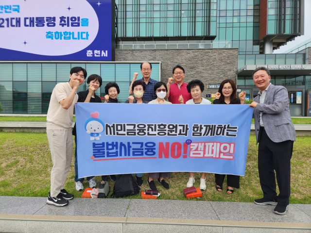 서민금융진흥원 서울강원지역본부(본부장:김성욱)가 지난 27일 춘천시청 대회의실에서 열린 '노인일자리 사업 6월 정기교육'에서 불법사금융 이용 방지 및 휴면예금찾기 캠페인을 실시했다.