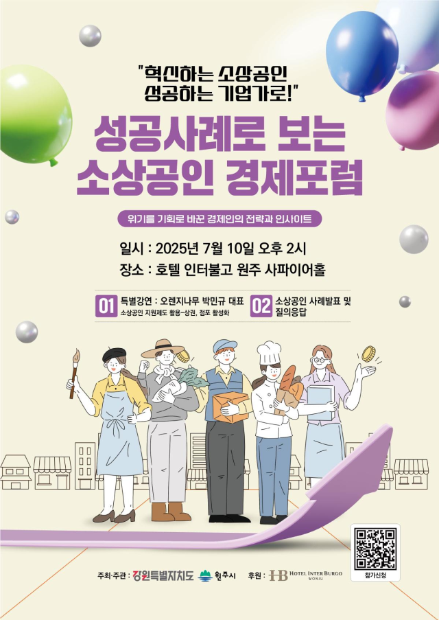 "<b>경제</b> 위기에도 강한 <b>소상공인</b> 성공사례 살피는 공유의 장"
