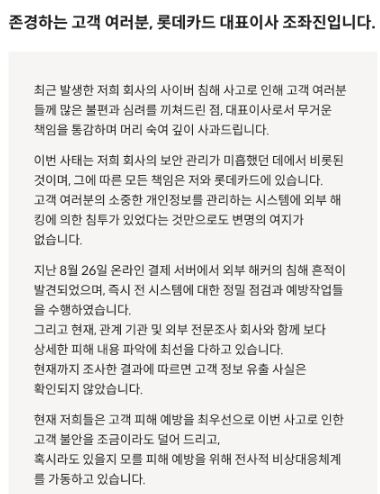 ◇롯데카드 누리집에 게시된 대표이사 명의의 사과문.