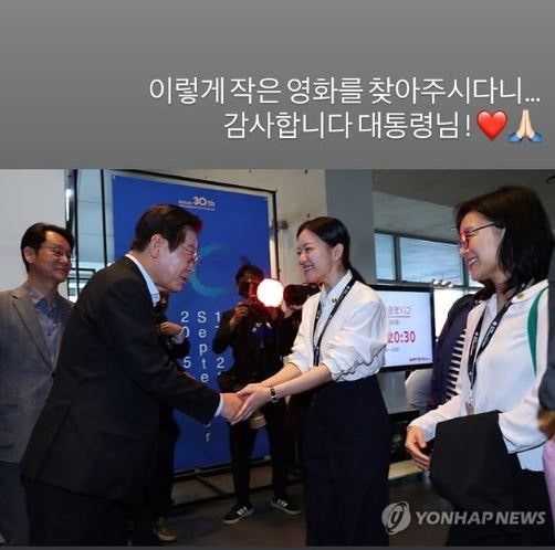 배우 <b>고아성</b> 부산국제영화제 찾은 李대통령에 “<b>감사</b>합니다 대통령님!...