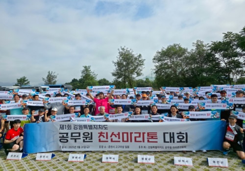 ‘제1회 강원특별자치도 공무원 친선 <b>마라톤</b> 대회’ <b>춘천</b>서 열려