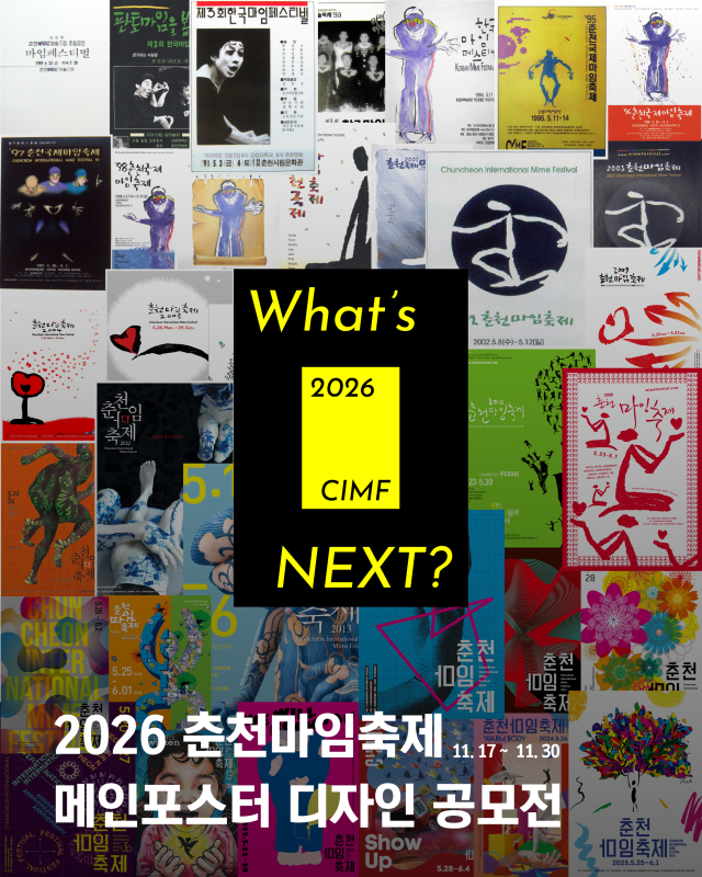 ◇(사)춘천마임축제가 오는 30일까지 ‘제38회 춘천마임축제’ 메인 포스터 디자인을 공모한다.