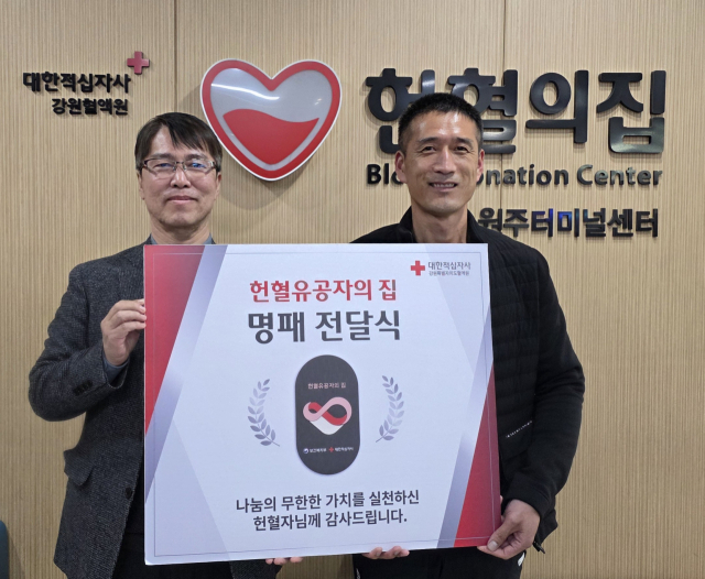 ◇박진성 강원혈액원장이 이영진씨(사진 오른쪽)에게 지난 24일 헌혈의집 원주터미널센터에서 명패를 전달하고 기념사진을 찍고 있다. 사진=대한적십자사 강원특별자치도혈액원 제공
