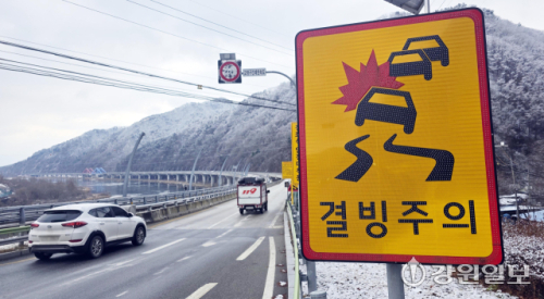 ◇지난 14일 춘천시 서면의 도로에 결빙 주의 안내판이 놓여있다.사진=신세희기자