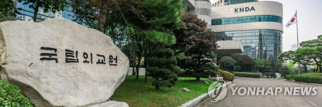 ◇국립외교원. 연합뉴스.