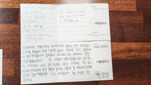 허남선 금오평산장학재단 이사장이 홍천 내촌초교 학생으로부터 받은 손편지.