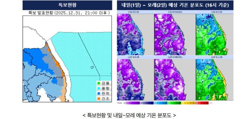 ◇특보 현황.사진=기상청 제공