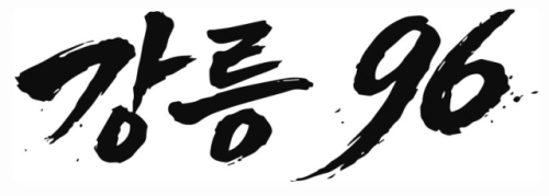 ◇일러스트=조남원 기자