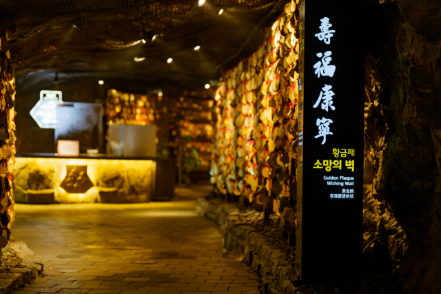 광명동굴 방문객들의 소원을 담은 소망의벽. /광명시 제공