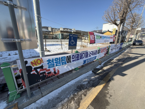 ◇지난 12일 철원읍 율이리 일대에 의료폐기물 소각장 건립 추진 소식이 알려지자 철원읍 사회단체가 이를 반대하는 내용의 현수막을 내걸렸다.