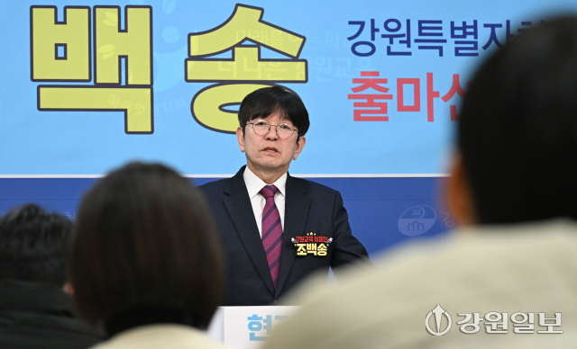 조백송 전 강원교총 회장이 2일 강원특별자치도교육청 브리핑룸에서 기자회견을 열고 6.3지방선거 교육감 출마를 선언하며 공약을 발표하고 있다. 박승선기자