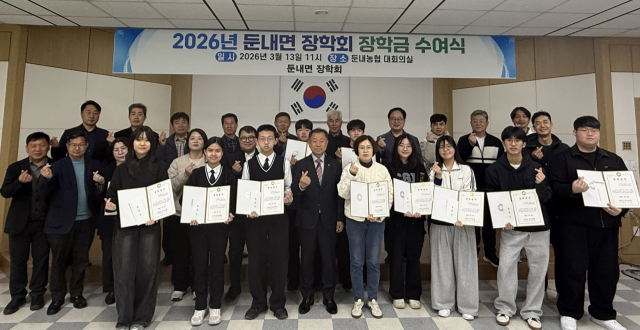 ◇횡성군 둔내면 장학회(이사장:김인덕)는 13일 둔내농협 대회의실에서 '2026년도 둔내면 장학회 장학금 수여식'을 갖고 지역 학생 14명과 2개 기관에 총 1,640만원의 장학금 및 후원금을 전달했다.