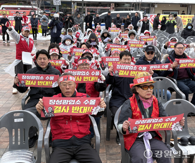 ◇태백시민 생존권 사수를 위한 장성광업소 수몰 반대 결의대회가 13일 태백 장성 탄탄마당에서 주민 등 200여명이 참여한 가운데 열렸다.
