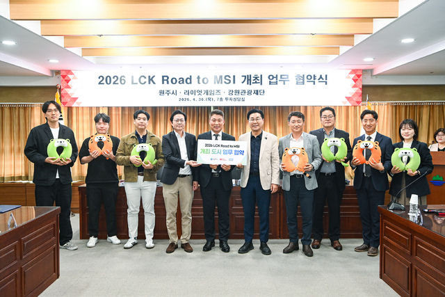 ◇원주시와 라이엇게임즈, 강원관광재단은 30일 원주시청에서 LCK MSI 대표 선발전의 성공 개최를 위한 업무협약식을 진행했다.