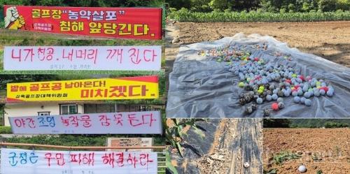 25일 영월 삼옥리 마을 곳곳에 삼옥리 주민들이 내건 항의 현수막과 농경지로 넘어온 골프공을 직접 수거해 모아놓는 등 피해를 호소하고 있다.