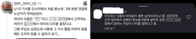 “대형마트 근무하는 여자가 여아 다리 잘라”, “여자같이 예쁜 남자아이”⋯‘인천 시신 훼손 사건’ 추측 난무
