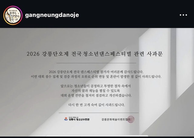 대상 받고 시상식 직후 3등으로…전국청소년댄스페스티벌 순위 번복 논란