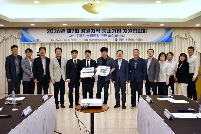 강원중기청, 제7회 중소기업지원협의회·2026년 신규 초격차 스타트업 ... - 뉴스 썸네일 이미지
