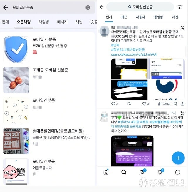 5,000원짜리 가짜 모바일 신분증⋯“편의점·술집도 뚫렸다”