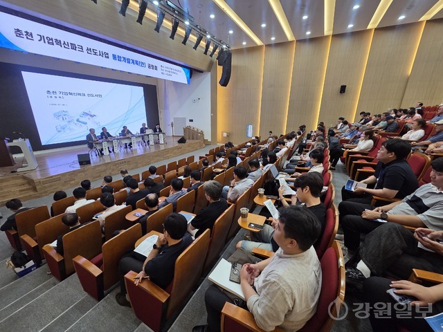 ◇국토교통부가 9일 시청 대회의실에서 춘천 기업혁신파크 선도사업 통합개발계획(안) 공청회를 열어 사업 계획과 추진 상황등을 공개하고 주민들의 의견을 수렴했다. 이현정기자