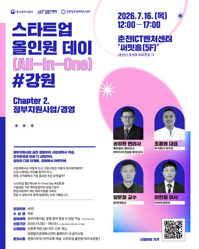 강원창조경제혁신센터, 16일 '스타트업 올인원 데이 #강원 Chapter 2' - 뉴스 썸네일 이미지