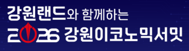 제20회 강원경제인대상 첫 중기부 장관상은?... 8개 수상기업 선정 - 뉴스 썸네일 이미지