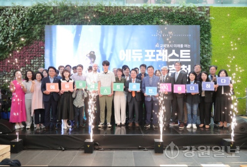 에듀포레스트 춘천 페스티벌 31일 개막⋯교육특구 3년 성과 공유 - 뉴스 썸네일 이미지
