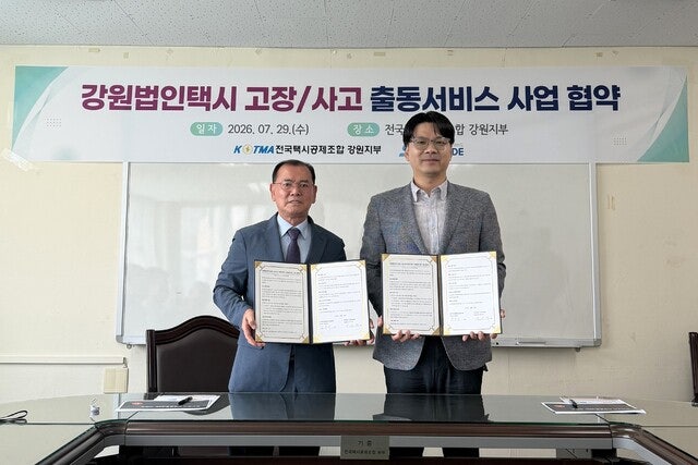 [포토뉴스] 전국택시공제조합 강원지부, ㈜스마트라이드와 고장·사고 ... - 뉴스 썸네일 이미지