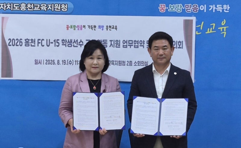 “홍천FC 전입생 유치·관리 협력” 교육계·체육계 맞손