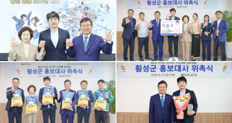 ◇배우 김승수씨 횡성군 홍보대사 위촉.