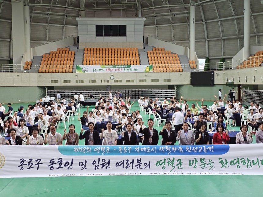 ◇'제18회 영월군·종로구 자매도시 생활체육 친선교류전'이 21~22일 이틀간 영월군 일대에서 열리는 가운데 21일 오후6시 영월스포츠파크 실내체육관에서 개회식이 열렸다.