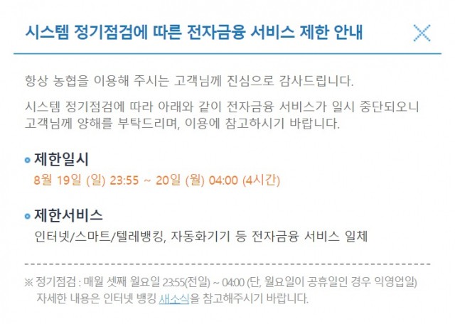 <b>농협 공인인증센터</b> 등 <b>농협</b> 전자금융 서비스 19일 오후 11시 55분~20일 오전 ...