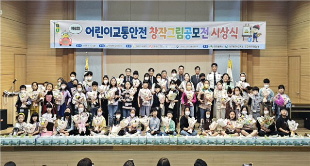 대구시교통<b>연수원</b> 주최, 제6회 어린이 교통안전 창작 그림공모전 시상식 개최