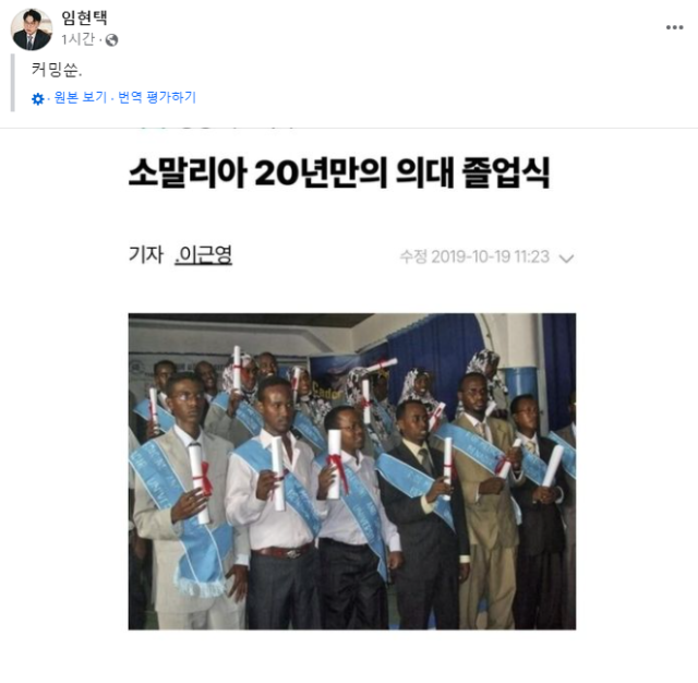 <b>의협</b>회장 "<b>소말리아</b> 의사, 커밍순" 글 삭제…'인종차별' 의식한 듯