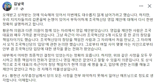 Kim Nam-guk Democratic Party National Assembly Facebook