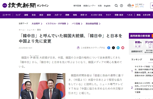 일본 요미우리신문 홈페이지