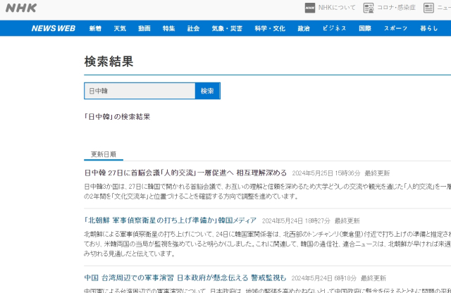 NHK홈페이지 