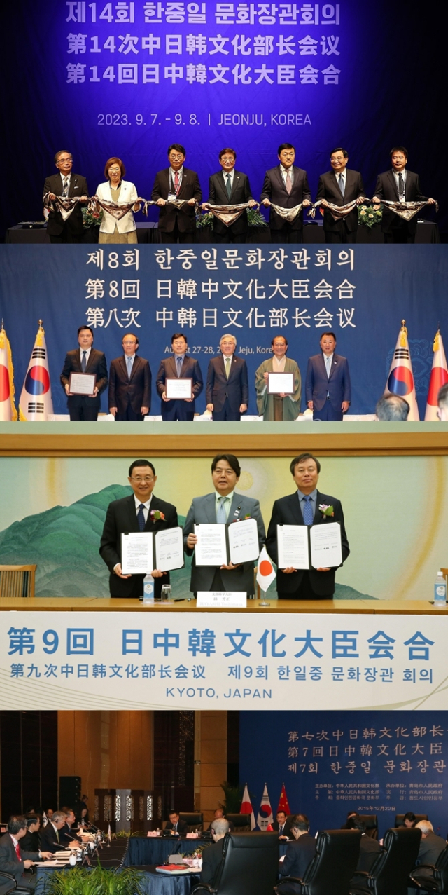 기사 설명 순서대로 위에서부터 14회, 8회, 9회, 7회 3국 문화장관회의 표기. 연합뉴스