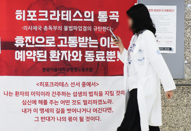 12일 오전 경기도 성남시 분당서울대병원 노동조합 게시판에 '히포크라테스의 통곡'이라는 제목의 대자보가 붙어 있다.<BR> 연합뉴스