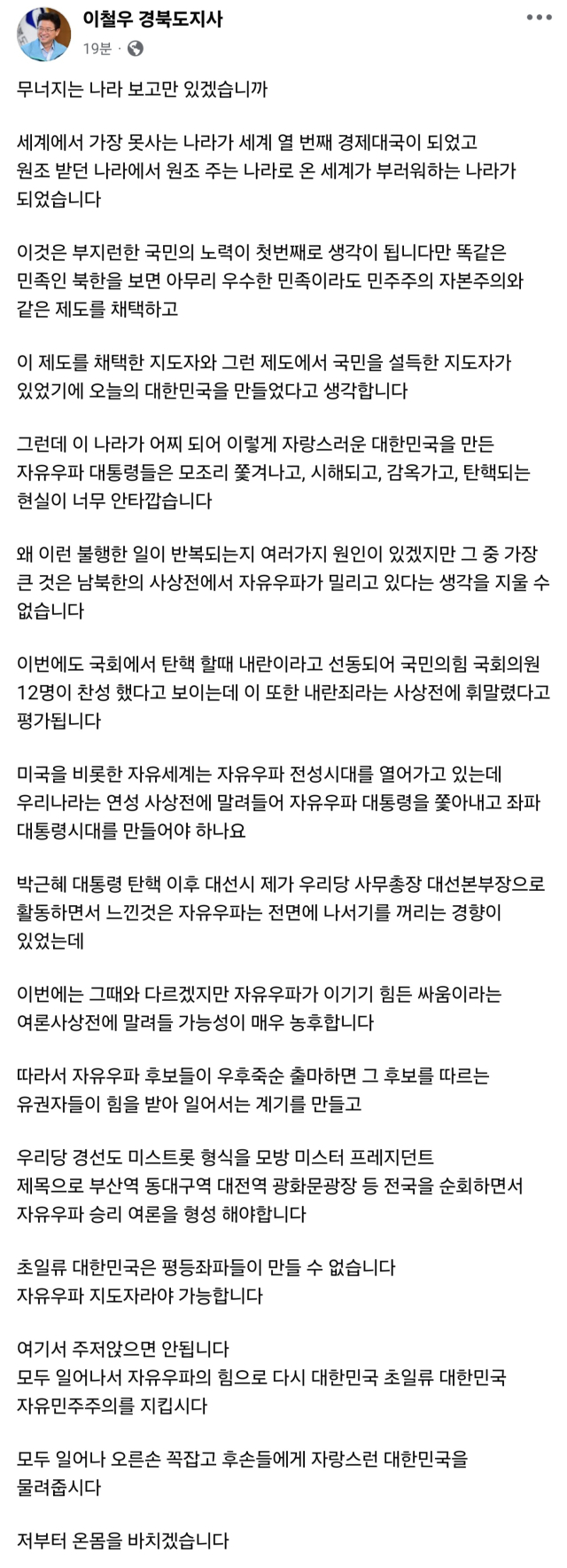 이철우 경북도지사 페이스북