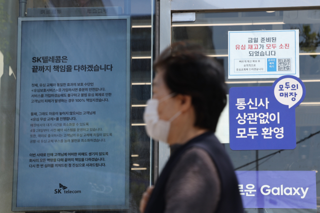 SK텔레콤이 가입자 유심(USIM) 정보 유출 사태로 오는 5일부터 신규 가입자 모집을 중단한다고 밝힌 2일 서울 시내의 한 SK텔레콤 대리점에 유심 재고 소진 안내문이 붙어 있다.연합뉴스