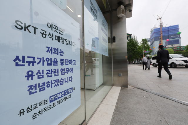 유심(USIM) 해킹 사태가 발생한 SK텔레콤이 신규 가입 업무 중단을 시작한 5일 서울 시내의 한 SK텔레콤 직영점에 관련 안내문이 붙어있다.연합뉴스