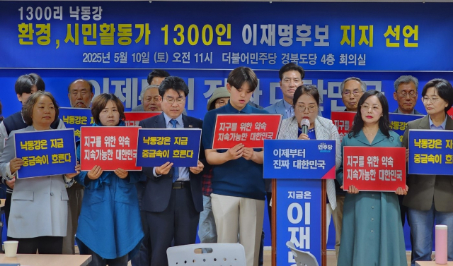 낙동강 환경운동가,시민운동가 1천300명이 10일 21대 대통령선거에서 민주당 이재명 후보 지지를 선언했다.더불어민주당 경북도당 제공