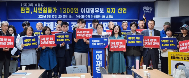 낙동강 환경운동가,시민운동가 1천300명이 10일 21대 대통령선거에서 민주당 이재명 후보 지지를 선언했다.더불어민주당 경북도당 제공