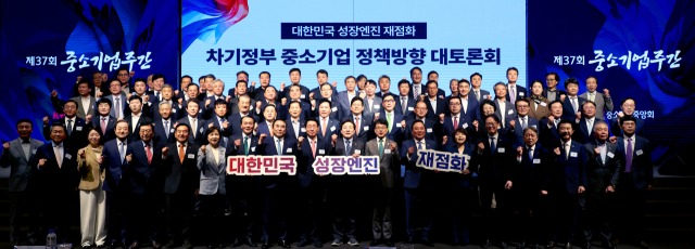 12일 중소기업중앙회 KBIZ홀에서 차기정부 중소기업 정책방향 대토론회가 열렸다.중소기업중앙회제공