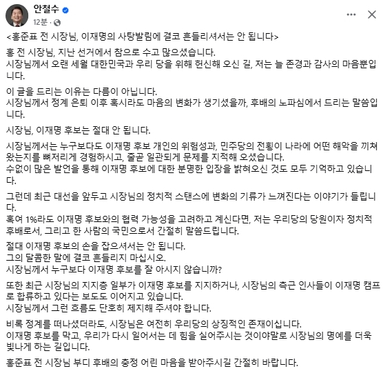 안철수 국민의힘 국회의원 페이스북