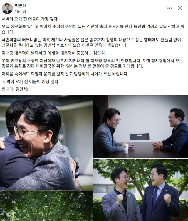 박찬대 더불어민주당 국회의원 페이스북