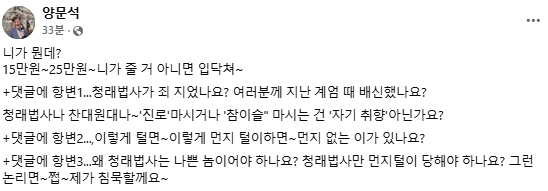 양문석 더불어민주당 국회의원 페이스북