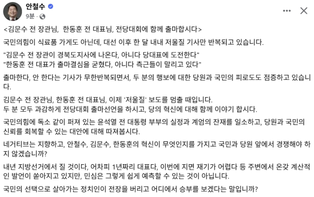 안철수 국민의힘 국회의원 페이스북