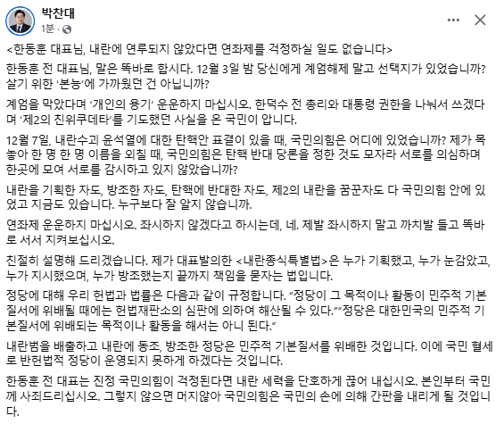 박찬대 더불어민주당 국회의원 페이스북